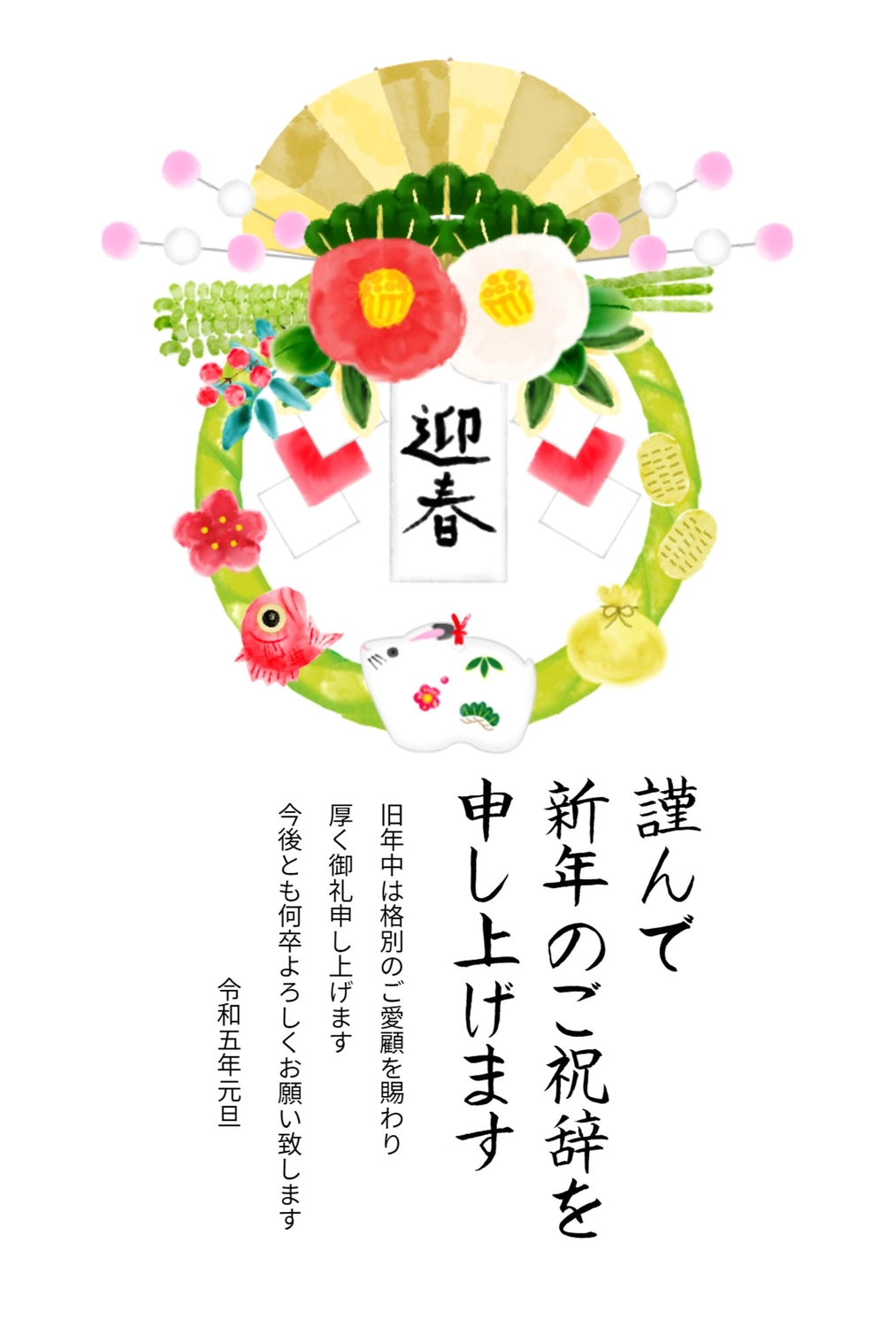 年賀状　正月飾り, Lucky things, Oriental zodiac bell, Happy New Year!, New Year Card template