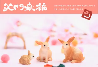 シュライヒ　3匹のうさぎ　筆文字で笑門来福, うさぎ, ウサギ, テンプレート, 年賀状テンプレート
