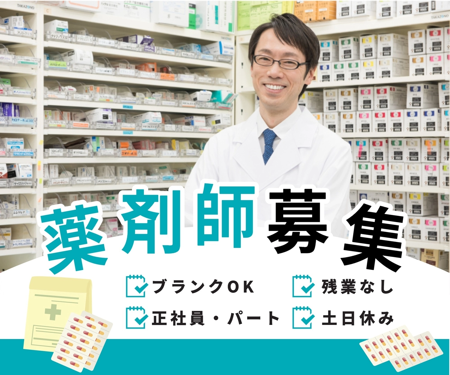 薬剤師募集のバナー, Recruitment of pharmacists, news, create, Banner template