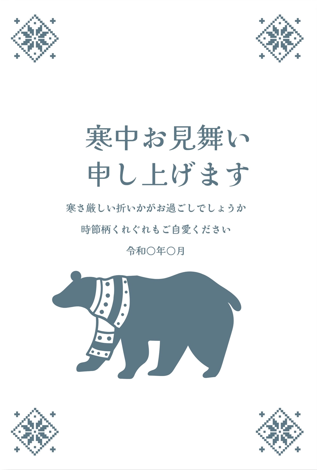 寒中見舞い　横向きのくま, January, Bear, February, Mid-winter Greeting template