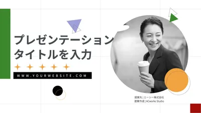 珈琲を持つ女性写真のプレゼンテンプレ, Photo, Japanese, woman, Presentation template