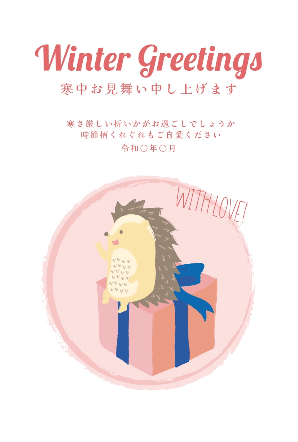 寒中見舞い　ハリネズミ, Hedgehog, February, greetings, Mid-winter Greeting template