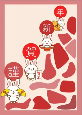 謹賀新年　かわいいうさぎ, Zodiac, Tiny, vertical, New Year Card template