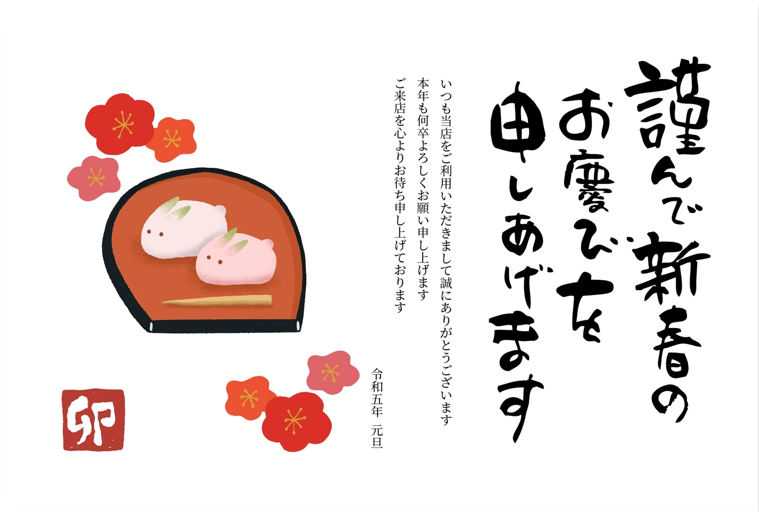 年賀状　うさぎのおまんじゅうと梅, chopsticks, manjuu, steamed yeast bun with filling, New Year Card template