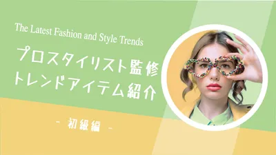 プロスタイリスト監修のトレンド, Professional, stylist, Supervision, Blog Banner template