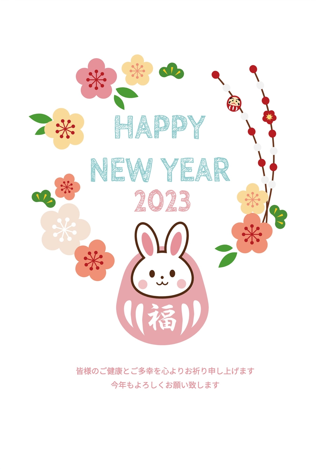 花とうさぎだるまの年賀状, New Year's card, concord, margin, New Year Card template