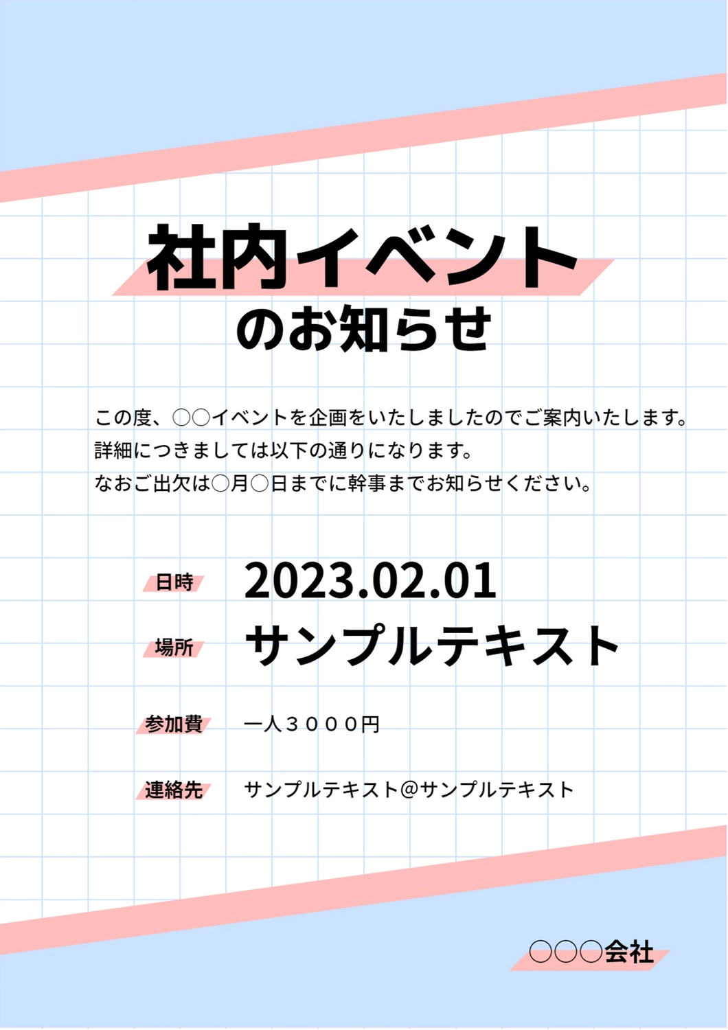 社内イベントのお知らせのレイアウトの無料チラシテンプレート 3800 デザインac