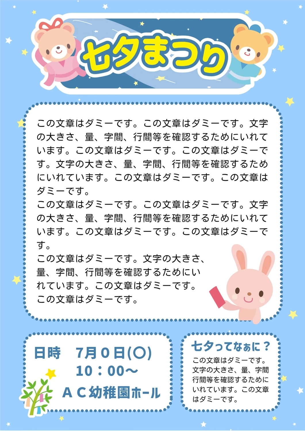 七夕まつりのおたより, horizontal writing, Orihime, Hikoboshi, News template