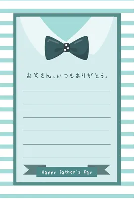 父の日グリーティングカード　蝶ネクタイ, greeting card, Greeting, Postcard, Greeting Card template