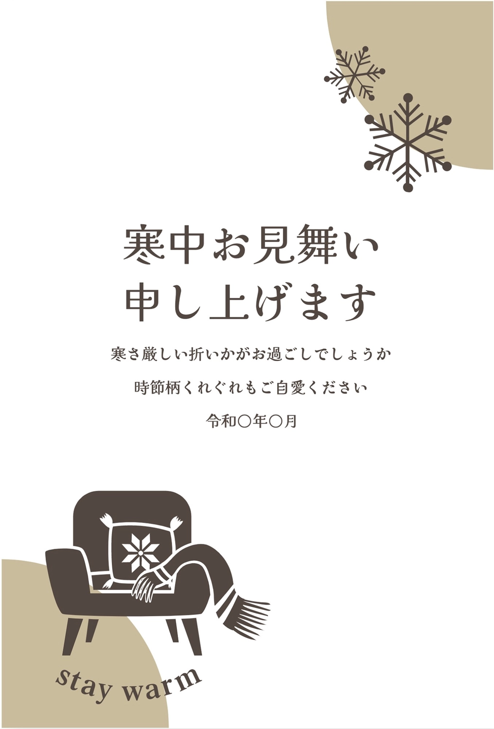 寒中見舞い　椅子と結晶, Greeting card, cushion, February, Mid-winter Greeting template