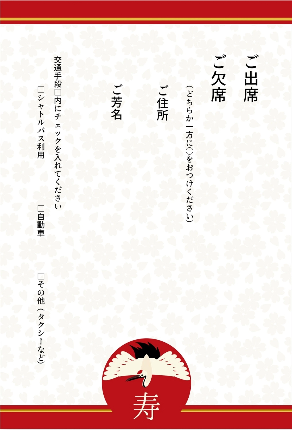 ウェディングカード（鶴イラスト）, frame, crane, life, Wedding Card template