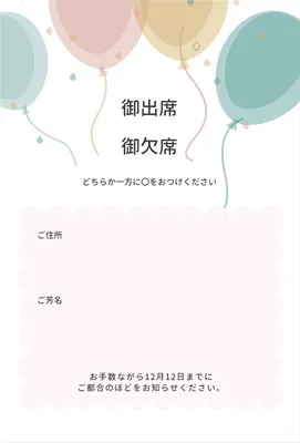 ウェディングカード（風船イラスト）, wedding card, printing, vertical, Wedding Card template
