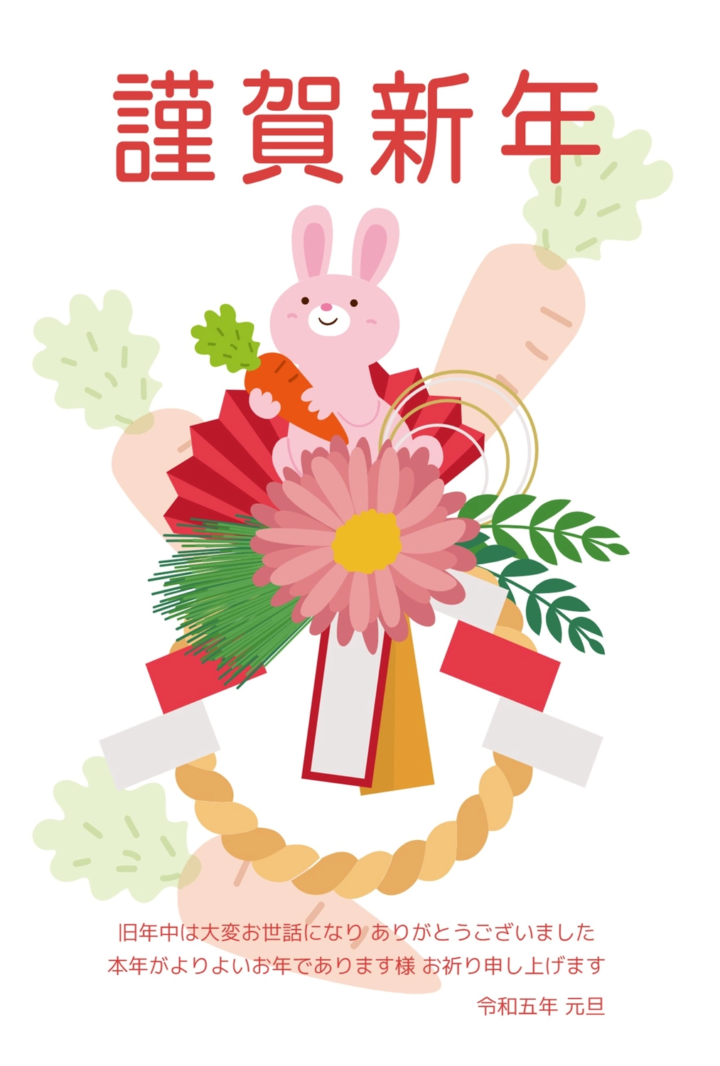 しめ飾りとにんじんの卯年年賀状, animal, carrot, concord, New Year Card template