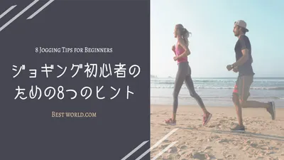 ジョギングのヒント, jogging, Horizontal, blog, Blog Banner template