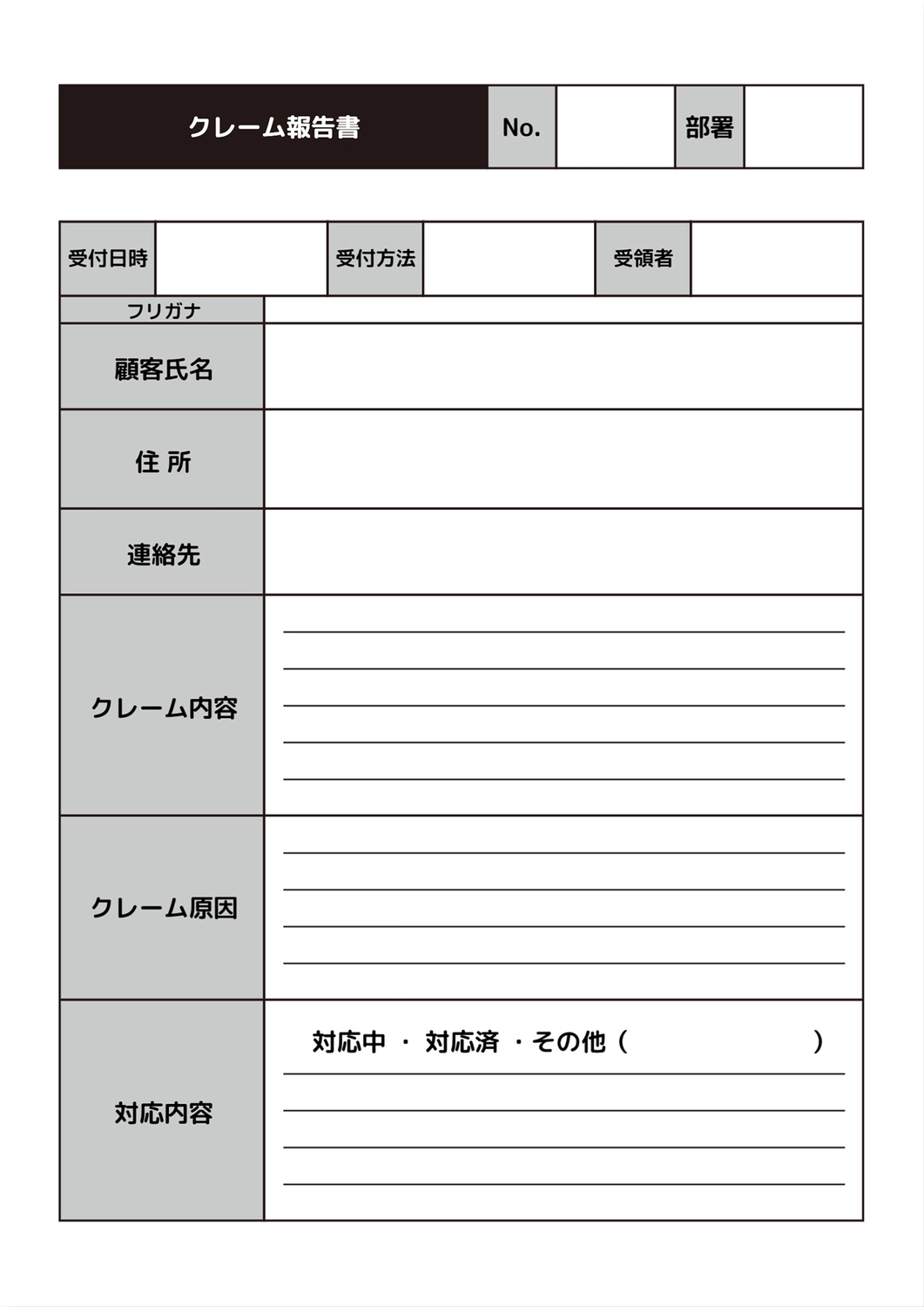 クレーム報告書, ruled line, work, business, A4 template