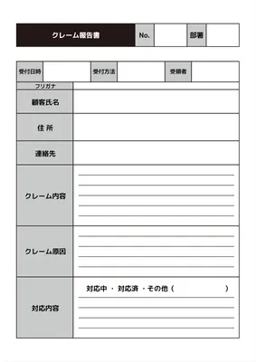 クレーム報告書, complaint report, Complaint, improvement request, A4 template