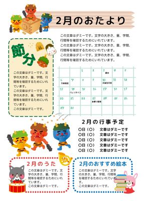 節分の無料デザインテンプレート デザインac