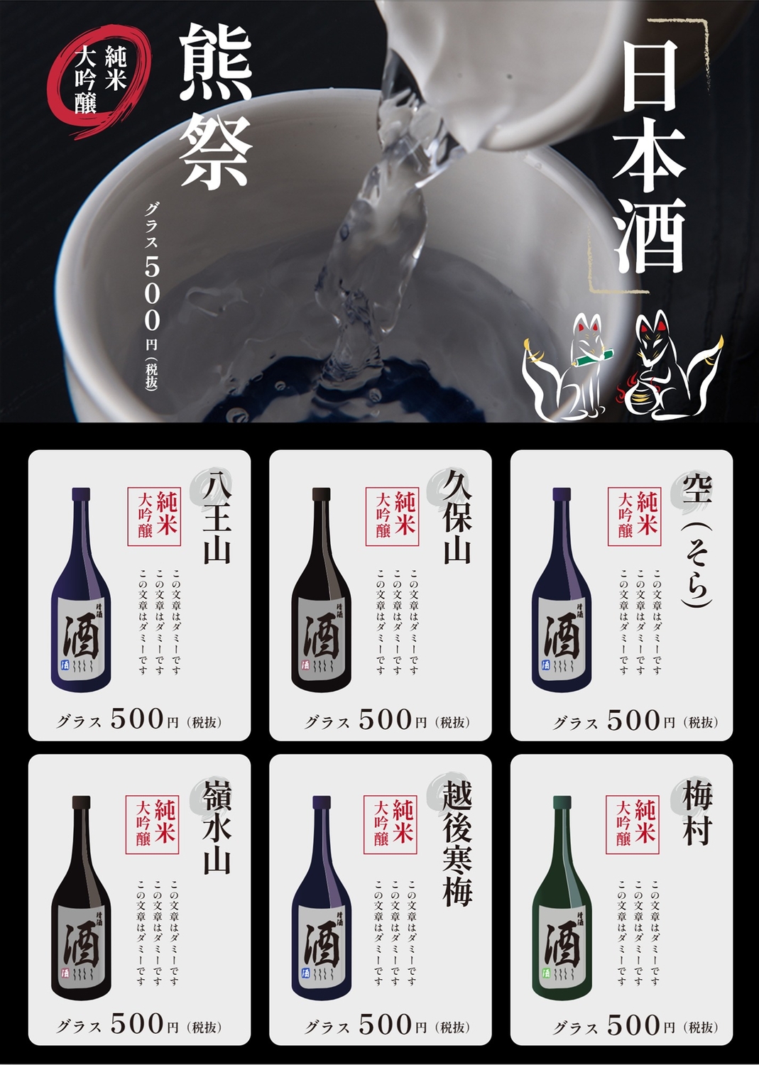 日本酒 ポスター オファー