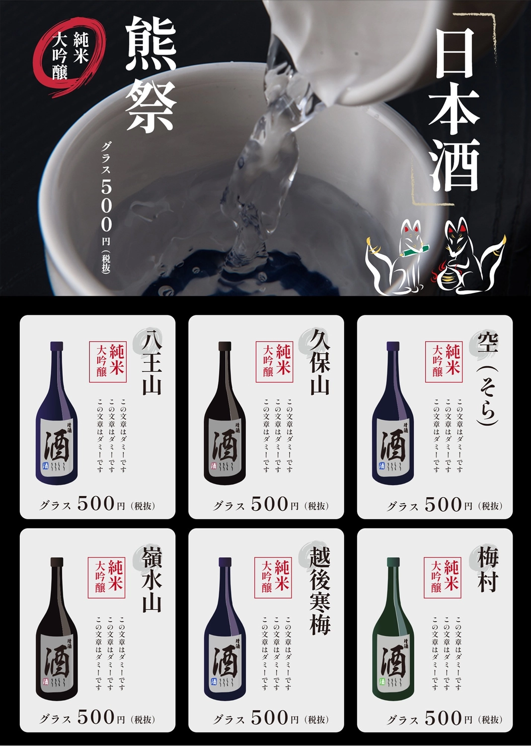 日本酒のメニュー, quán ba, giản dị, và, Thực đơn mẫu