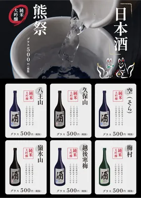 日本酒のメニュー, デザイン, 編集, 作成, メニューテンプレート