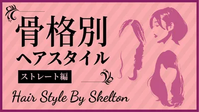 骨格別ヘアスタイルサムネ, color background, Red-purple, fashionable, Youtube Thumbnail template