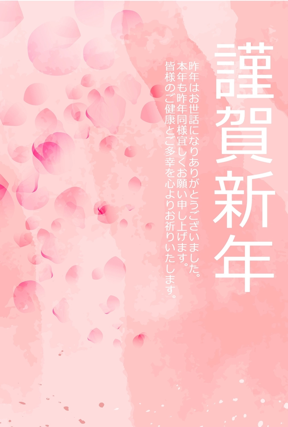 謹賀新年　ピンクの花びら, 縁起物なし, 卯, 2023年, 年賀状テンプレート