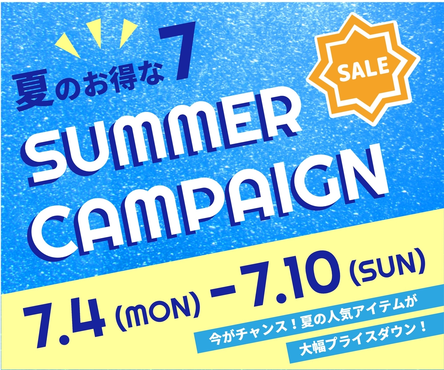 サマーキャンペーンのバナー, bargain, letter, summer, Banner template