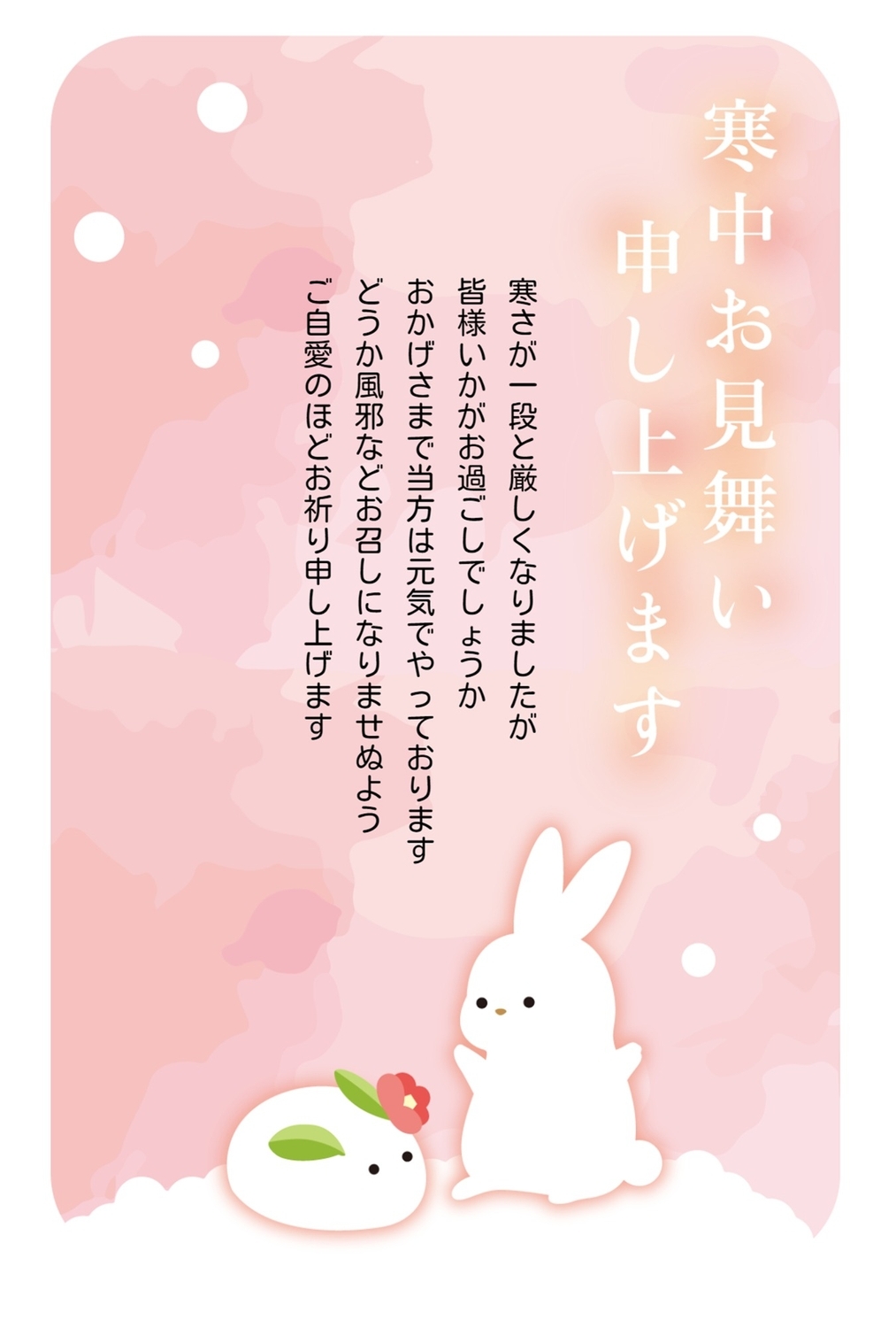 雪とうさぎと雪うさぎの寒中見舞いの無料寒中見舞いテンプレート 523 デザインac