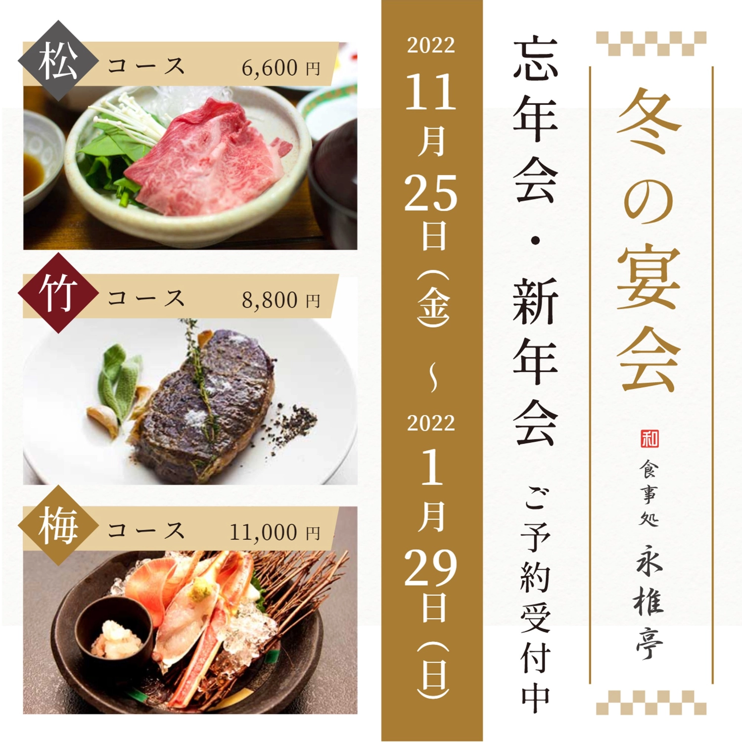 ３枚の写真を使った忘年会、新年会の広告
, khởi đầu năm mới, cuối năm, nhà hàng, Instagram Post mẫu