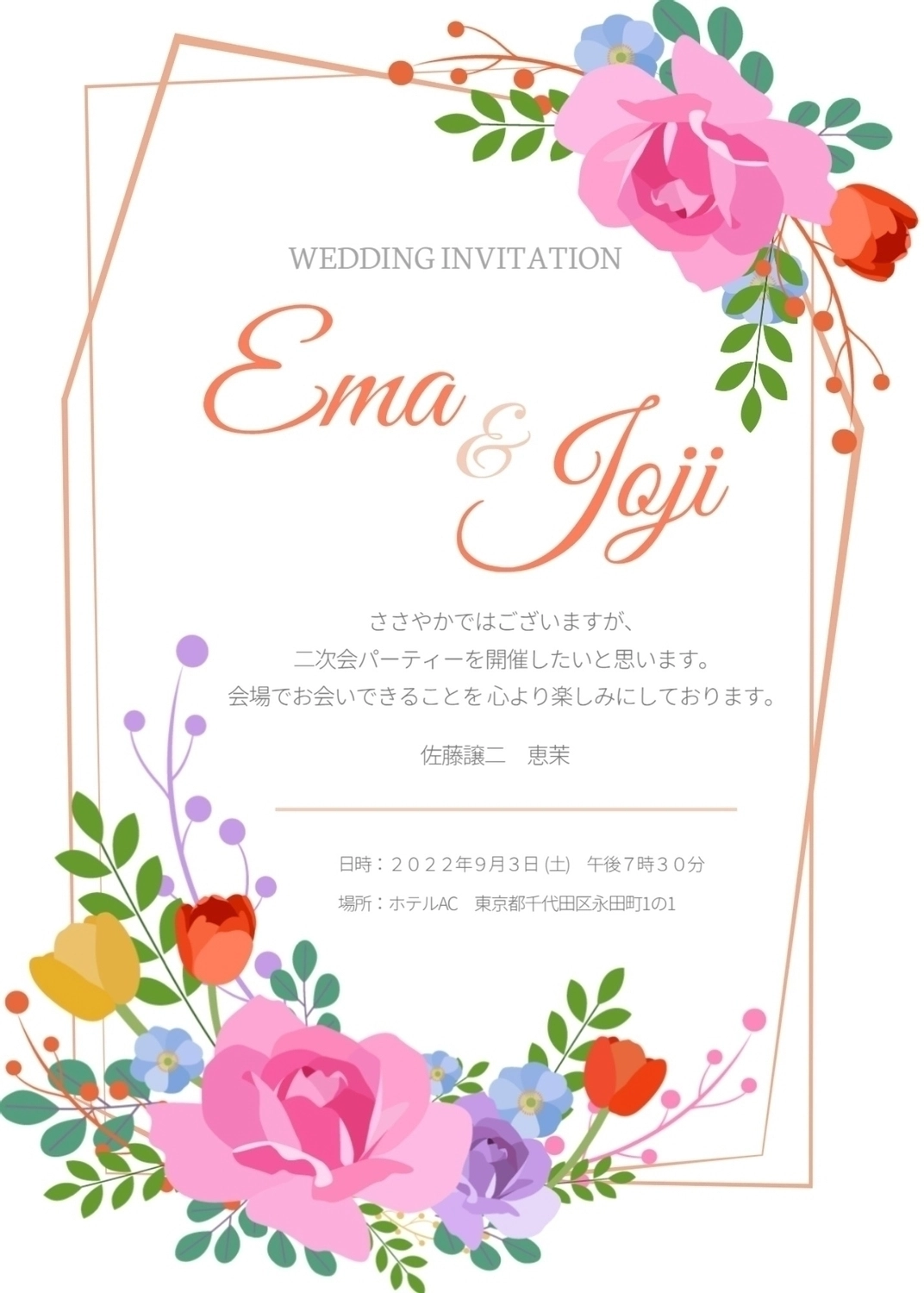 花フレーム（バラ）の招待状, ウェディングカード, 作成, デザイン, ウェディングカードテンプレート