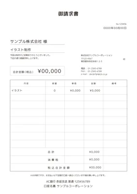 御請求書, A4文書, 御見積書, 支払い, A4文書テンプレート