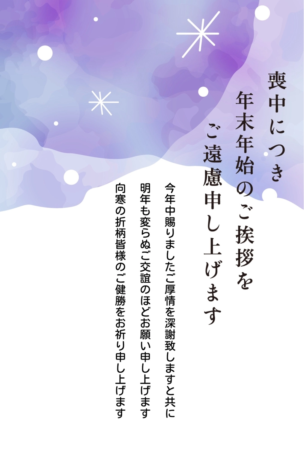 喪中　星, There is a greeting, Postcard in mourning, create, Mourning Postcard template