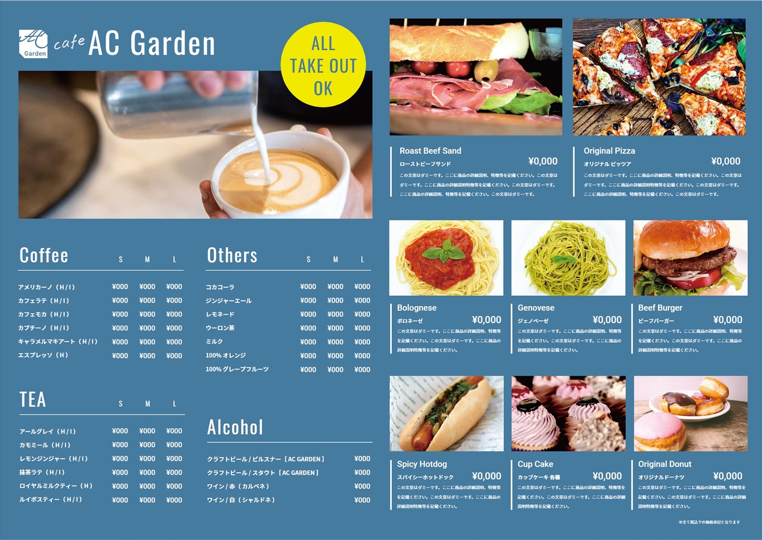 メニューデザイン／MENU Design Free Menu template for カフェメニュー 8310 -Design AC