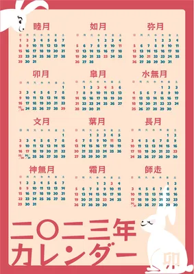 白うさぎの2023年間カレンダー, 白うさぎ, うさぎ, 干支, カレンダーテンプレート