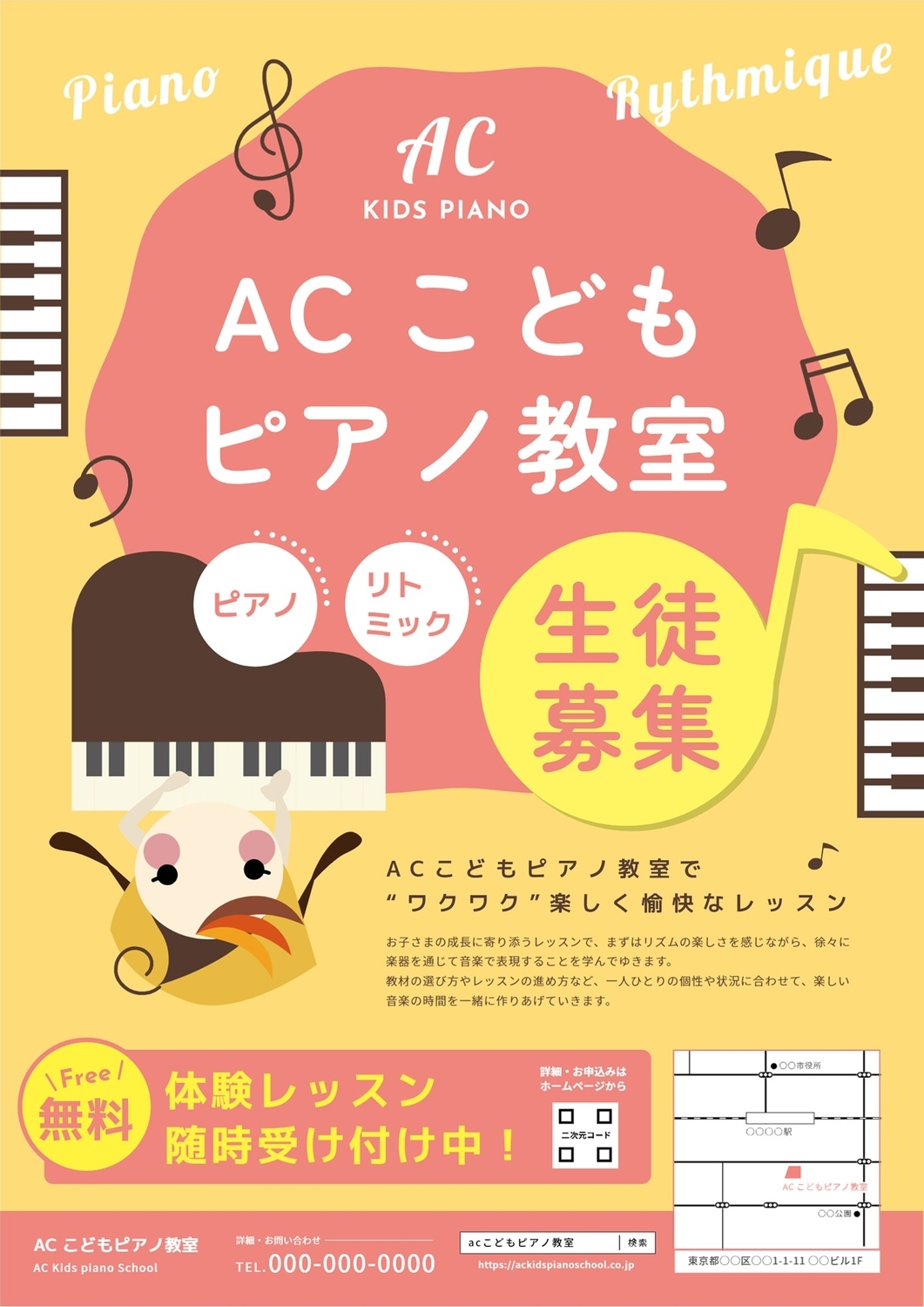 こどもピアノ教室募集の無料チラシテンプレート 6940 デザインac