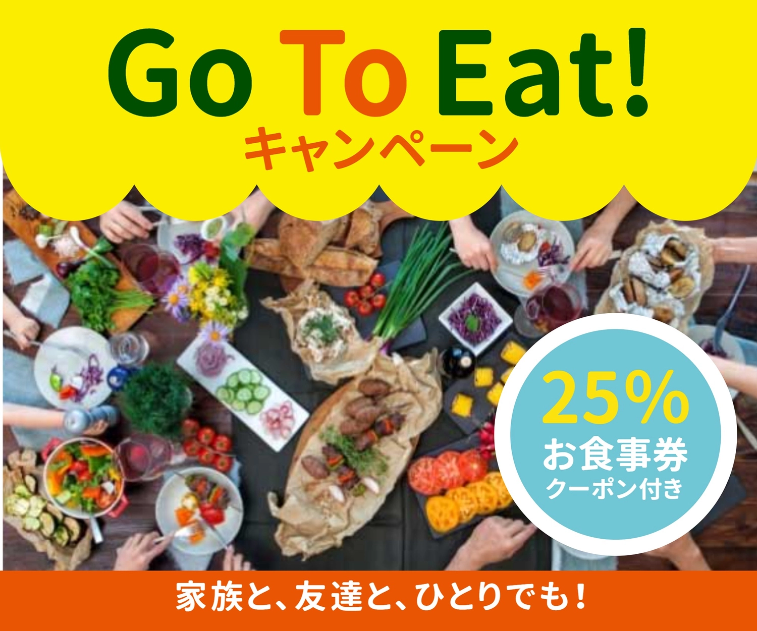 Gotoイートの広告バナー（写真）, party, food, cooking, Banner template