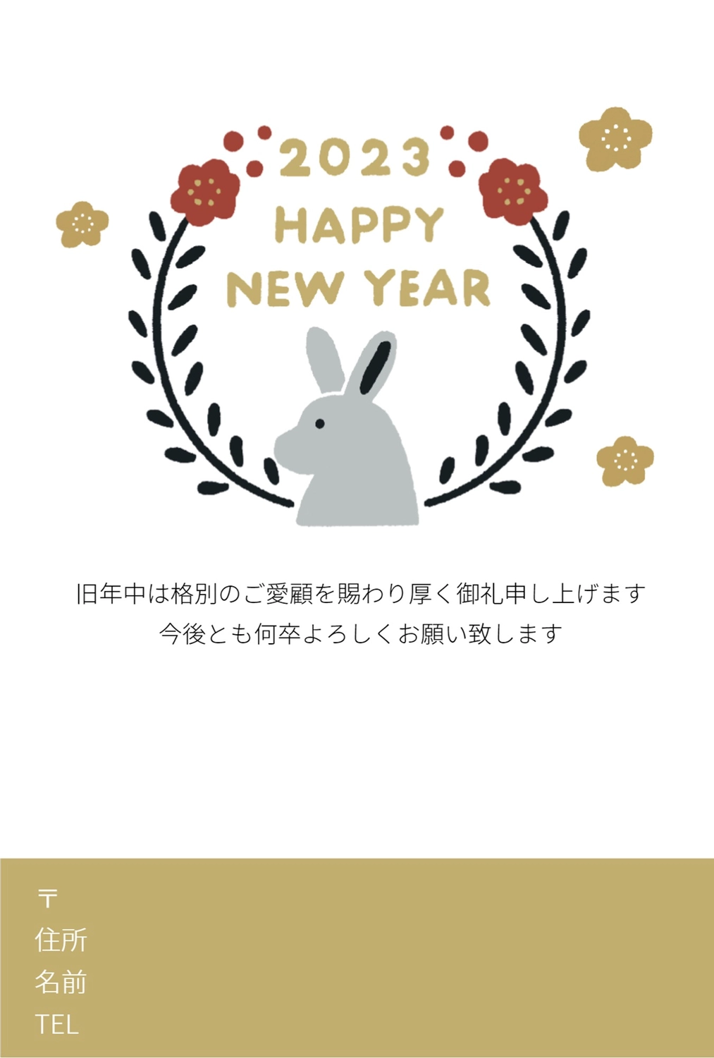 横向きうさぎの年賀状, 挨拶文, tel, 名前, 年賀状テンプレート