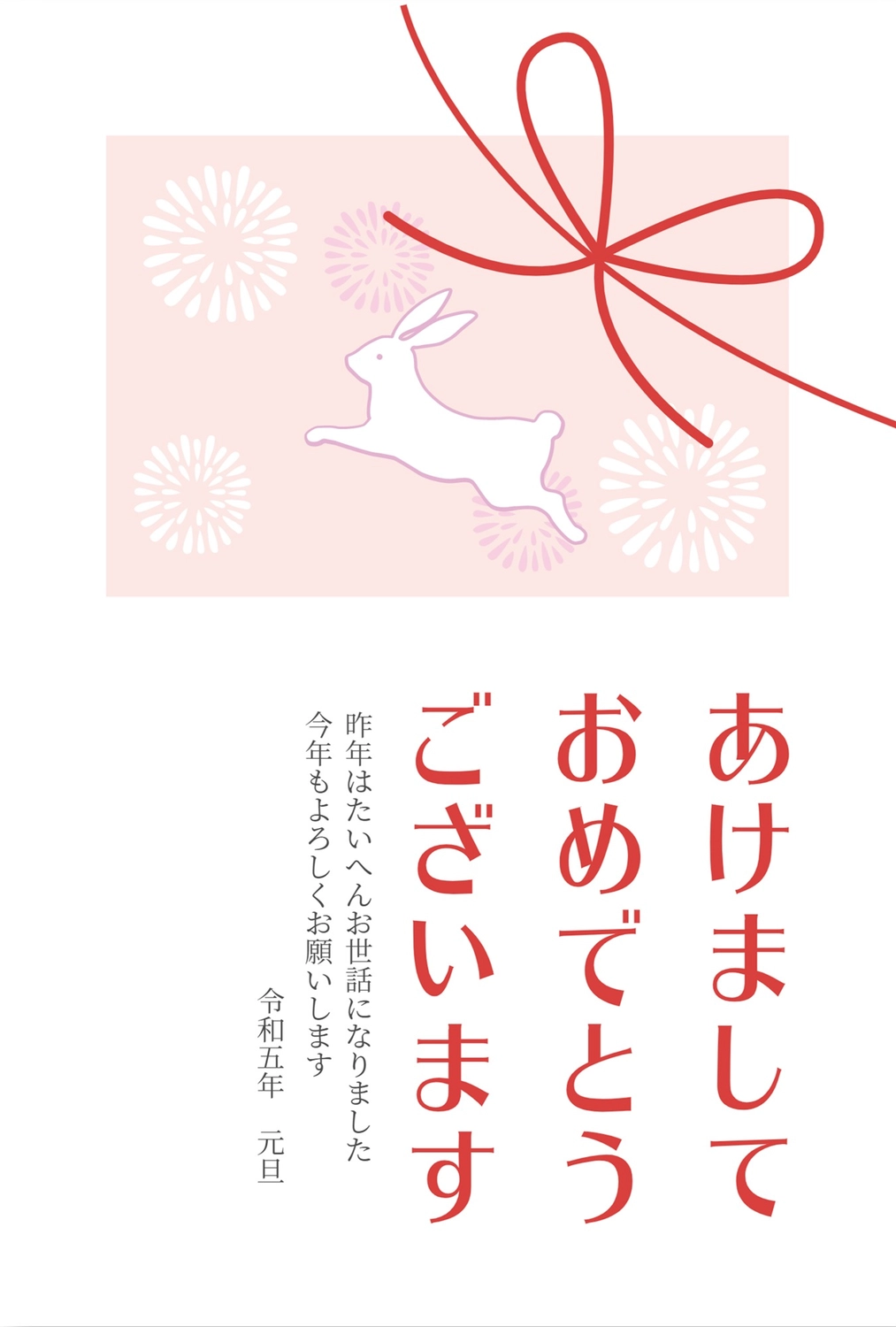 赤の水引きとうさぎの年賀状, New Year's card, concord, White rabbit, New Year Card template