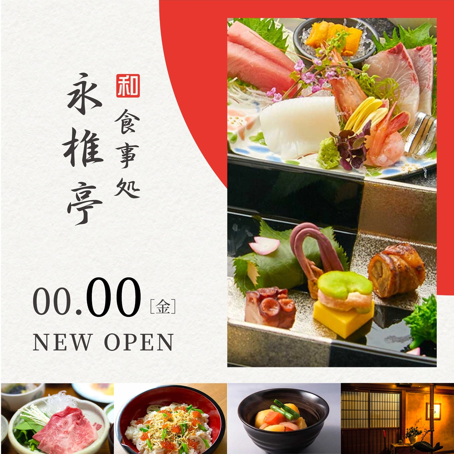 和　食事処　新規開店の案内, 店, 案内, お知らせ, Instagram広告テンプレート