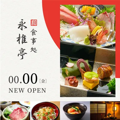 和　食事処　新規開店の案内, Instagram広告, 和食, 日本食, Instagram広告テンプレート