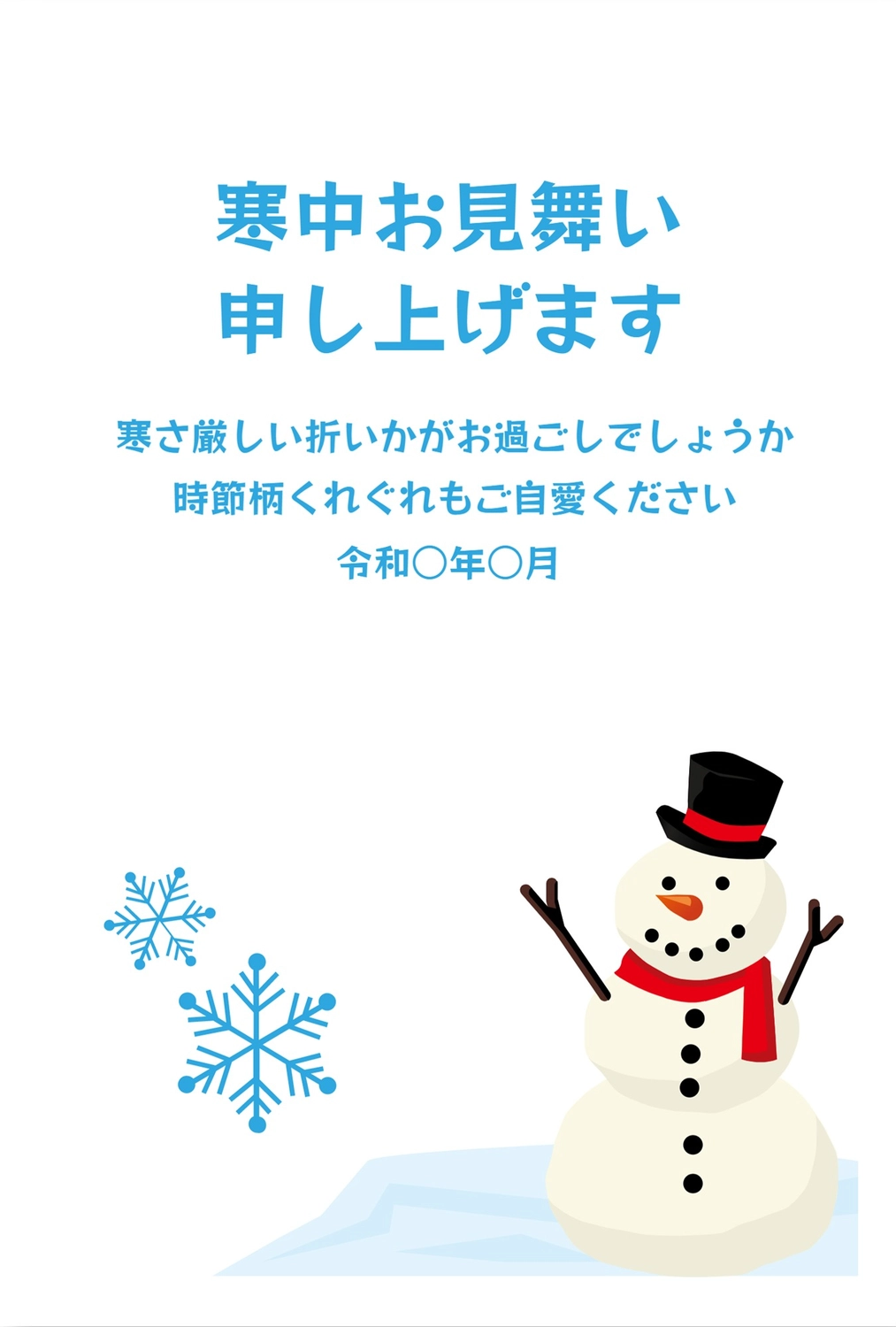 寒中見舞い　スノーマン, Crystal of snow, February, greeting card, Mid-winter Greeting template
