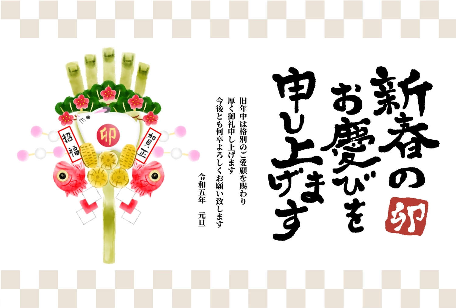 年賀状　熊手, New Year's decoration of willow, etc. branches with colored rice balls, Happy New Year!, sign and seal, New Year Card template