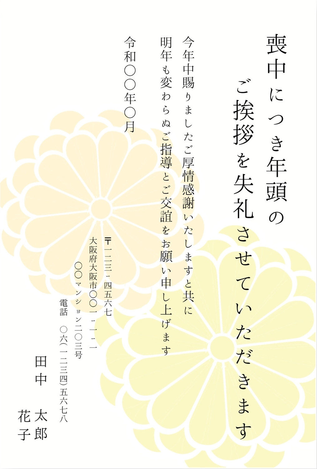 喪中はがき大きな菊の花, Couple joint name, flower, pattern, Mourning Postcard template
