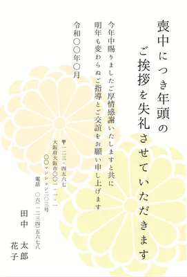 喪中はがき大きな菊の花, mourning postcard, New Year&#39;s greetings, design, Mourning Postcard template