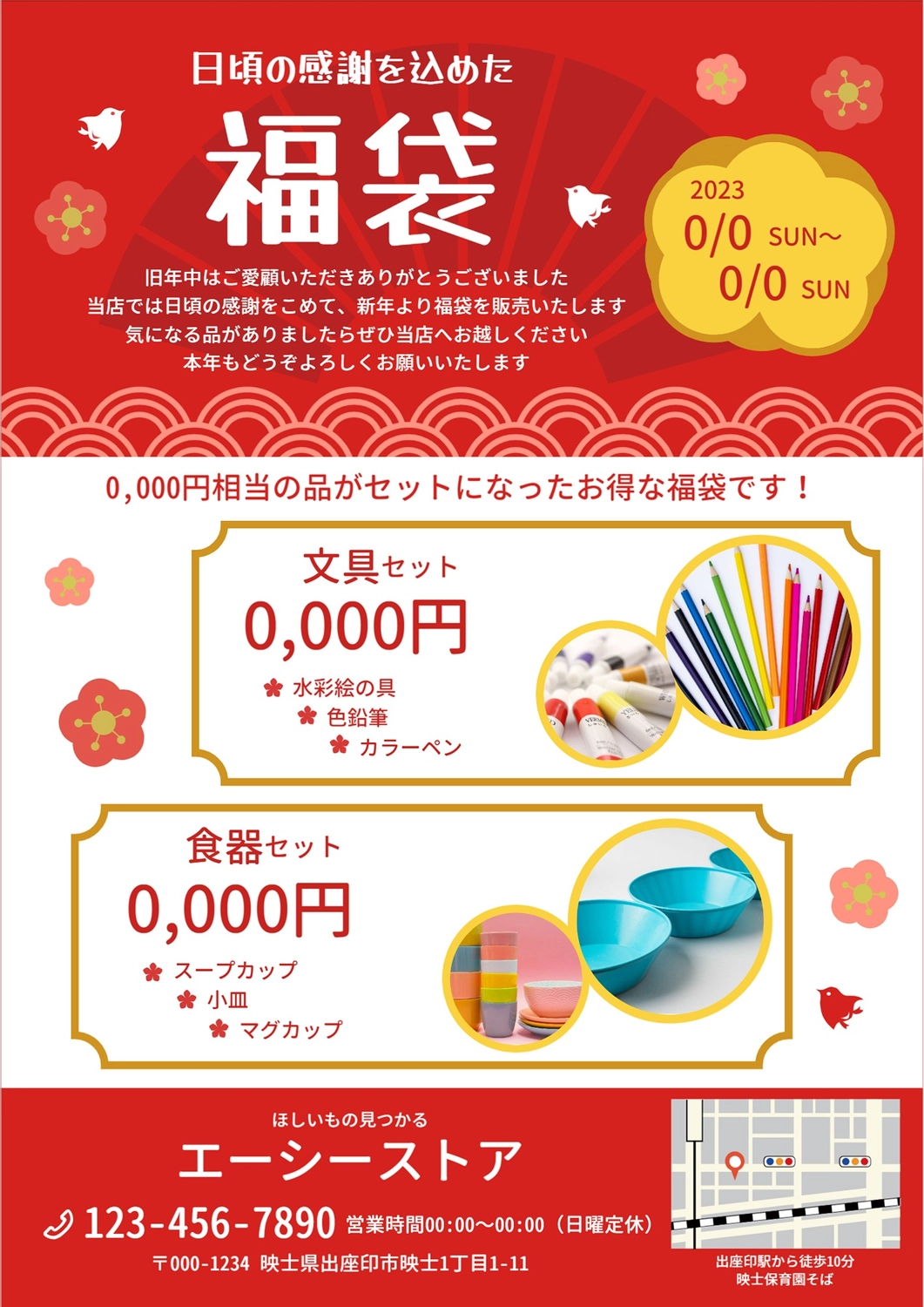 文具 食器福袋チラシの無料チラシテンプレート デザインac