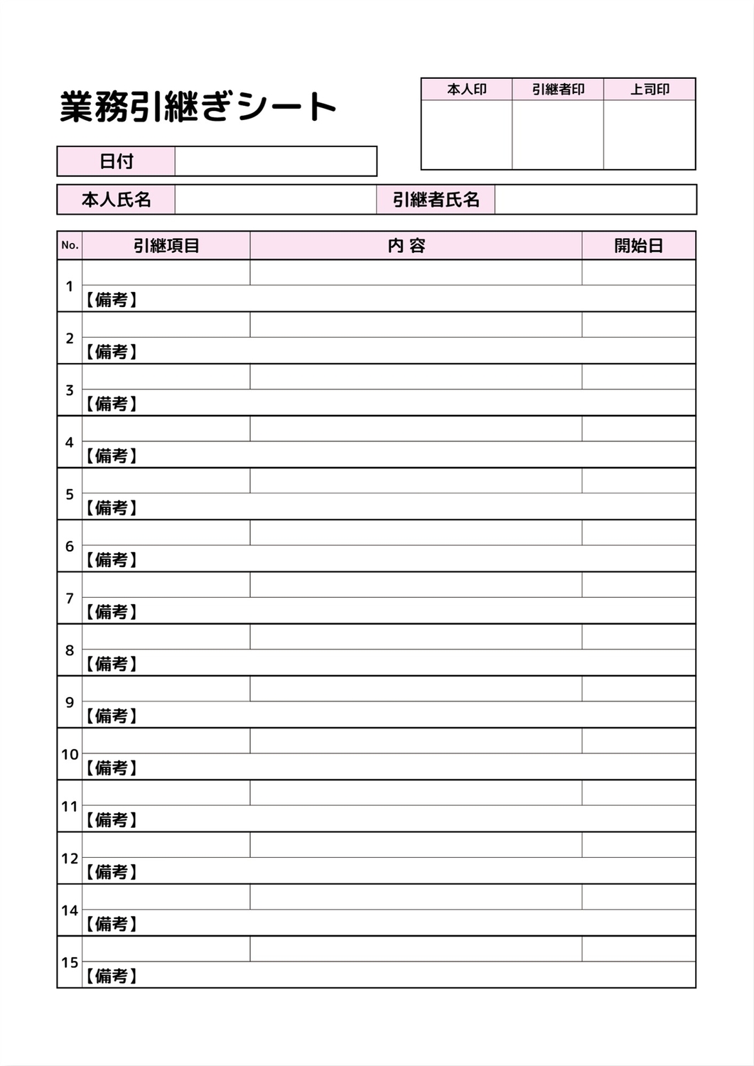 業務引継ぎシートテンプレートの無料A4文書テンプレート 9993 - デザインAC