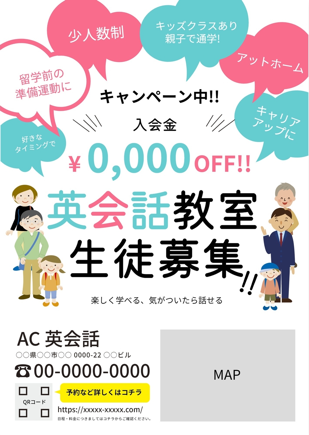 吹き出しイラストの英会話教室チラシの無料チラシテンプレート 66 デザインac