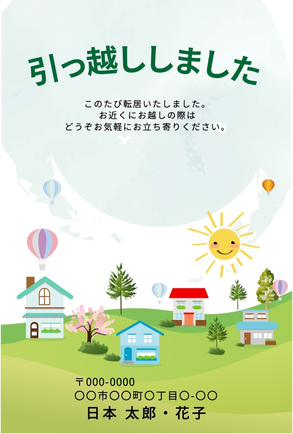 引越し案内 おうちと太陽の無料グリーティングカードテンプレート 5104 デザインac